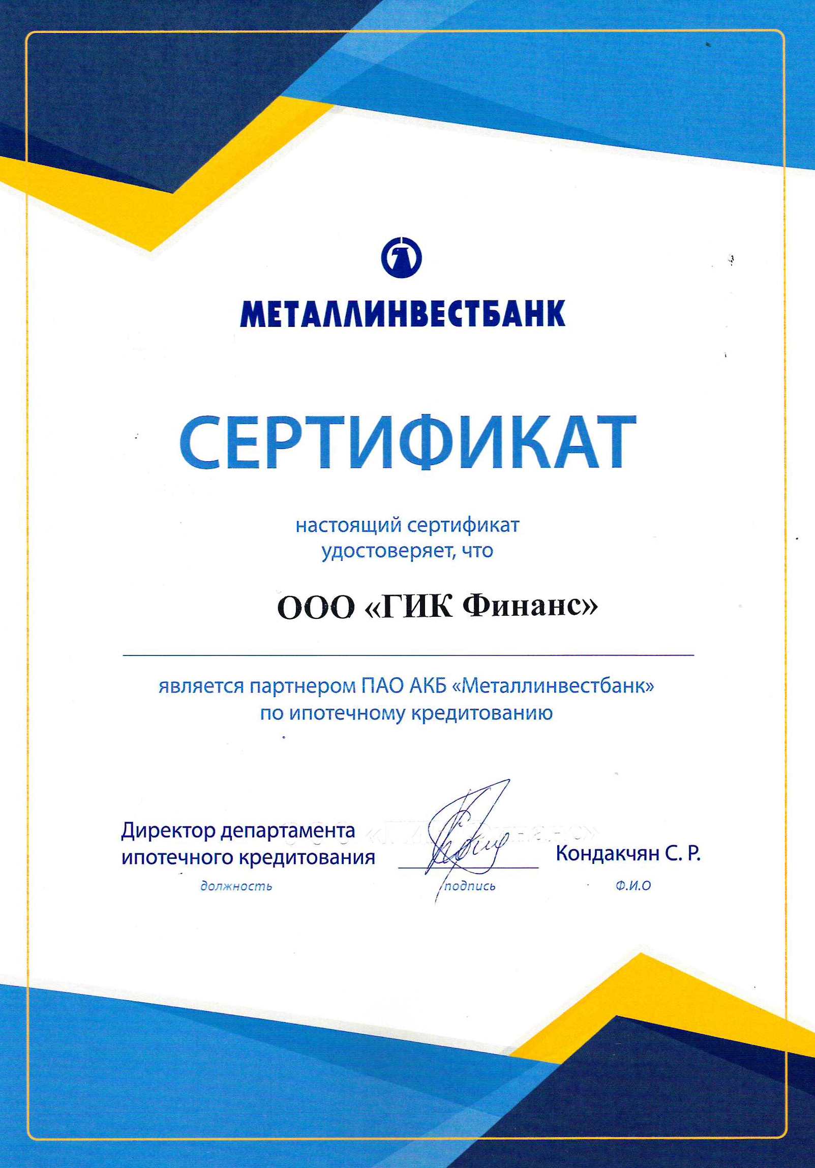 Сертификат о сотрудничестве с ПАО АКБ "Металлинвестбанк"